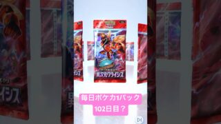 【ポケポケ】毎日ポケカ1パック102日目？#ポケモン #ポケモンカード #ポケモンカード開封 #ポケポケ #ポケポケ開封 #ポケカ #ポケカ開封