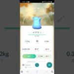 色違いメタモン､これで2匹目GET‼️ #ポケモンgo