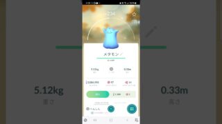 色違いメタモン､これで2匹目GET‼️ #ポケモンgo