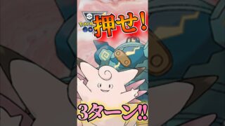 ゴリ押せ!! 3ターン技統一!!【ポケモンGO】【GOバトルリーグ】#ポケモンgo #games