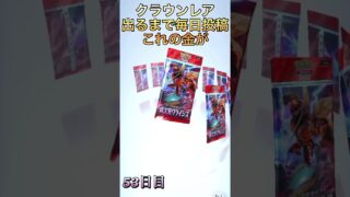 クラウンレア出るまで毎日投稿（53日目）#ポケポケ #ポケモンカード #ポケモン