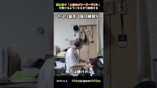 【534日目】初心者が「人生のメリーゴーランド」を弾けるようになるまで投稿する #shorts【Piano/ピアノ】