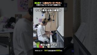 【541日目】初心者が「人生のメリーゴーランド」を弾けるようになるまで投稿する #shorts【Piano/ピアノ】