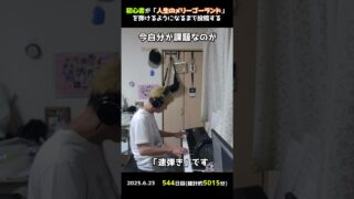 【544日目】初心者が「人生のメリーゴーランド」を弾けるようになるまで投稿する #shorts【Piano/ピアノ】