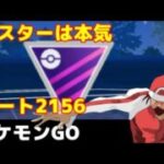 【生配信】マスターリーグは本気‼‼‼ 5DAY ダンデポーズが欲しい！　【ポケモンGO】