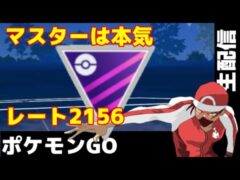 【生配信】マスターリーグは本気‼‼‼ 5DAY ダンデポーズが欲しい！　【ポケモンGO】