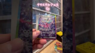 【ポケカ開封】テラスタルフェス5p！ブイズSARきた #ポケモンカード #ポケカ #ポケモン #ポケカ開封 #ポケットモンスター #pokemon #pokemoncards #テラスタルフェスex