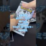 6月13日ホワイトフレア10パック　#ポケモンカード #ポケカ再販最新情報 #ポケカ開封動画 #ポケカ #ポケモン #pokemon #pokemoncards