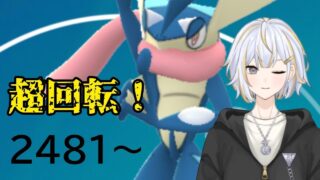 【#GBL 】今話題のゲッコウガを試してみる！！#vtuber 】#goバトルリーグ #ポケモンgo #pokemongo