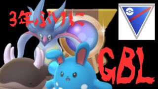 【ポケモンGO】スーパーリーグ エキスパチャレンジ