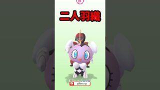 【ポケモンGO】キリキザンが全部食べちゃう!? ゴチムと相棒2匹バグの珍現象！再起動しても直らない、、#pokemongo #バグ #shorts