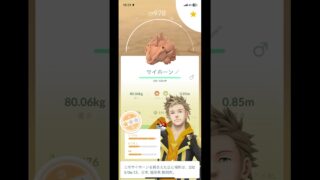 ポケモンGOしたらサイホーンの色違いを捕まえました…よかったらチャンネル登録高評価コメントよろしくお願いします。