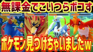 【持たざる者の逆襲】現環境をマジで完封しまくる無課金ポケモン見つけちゃいましたｗ【ポケモンGO】【マスターリーグ】