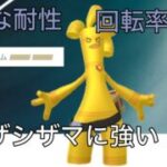 【ポケモンGO】パワージェムを覚えたサーフゴーが多くの伝説たちを駆逐しに行く！