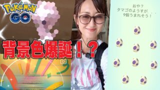 光る!! 念願の背景色違いも…!!!!【ポケモンGO】