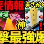はへえええ！？レジ達が一気に最強になる！？見落としがちな重要情報！キョダイマックス再登場！【 ポケモンGO 】【 GOバトルリーグ 】【 GBL 】【 キョダイマックス 】