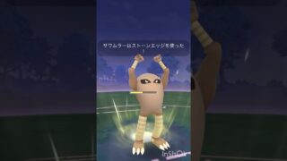 ポケモンGOギリギリの勝利初心者🔰#ポケモン #ポケモンgo