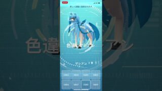 ポケモンGO 色違いザシアン出現！ #ポケモン #pokémon #ポケモンgo #pokemongo #ポケgo