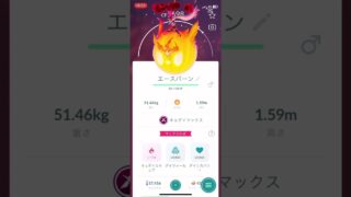 ポケモンGO キョダイマックスエースバーンをゲットしました！チャンネル登録よろしくお願いします#pokemongo #ポケモンgo #ポケモン