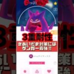 【ポケモンGO】キョダイマックスエースバーン対策！ゲンガーで守る最強タンク術【おひろめ】 #pokemongo #キョダイマックスエースバーン #shorts