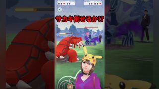 【ポケモンGO】サカキ戦の勝ち筋はこれだ！ディアルガ対策も公開【1分解説】 #pokemongo #シャドウディアルガ #pokemongo #シャドウディアルガ #shorts