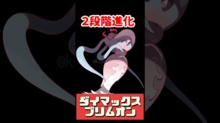 【ポケモンGO】100％個体値はCP492！一人討伐の最速攻略＆対策まとめ #pokemongo #ダイマックスミブリム #おひろめ #shorts