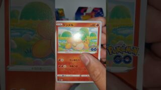 【絶版】ポケモンGO1パック開封#ポケモンgo #ポケモンカード #ポケカ再販最新情報 #ポケモン #ポケカ #絶版パック #絶版 #shorts #おすすめにのりたい #おすすめ#ばずれ#ばずりたい