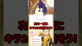 【ポケモンGO】特別な交換2回チャンス！キョダイマックスカイリキーで奇跡は起こる？ #pokemongo #キラ100個体 #shorts