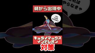 【ポケモンGO】キョダイマックスインテレオンが2日間限定で登場！討伐推奨人数は20人以上！ #pokemongo #キョダイマックスインテレオン #shorts #おひろめ