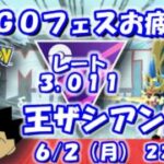 GOフェスお疲れさまでした！剣の王、ザシアン出陣！！マスターリーグ：3,011【ポケGO：S22】 #ポケモンgo #gbl #VTuber