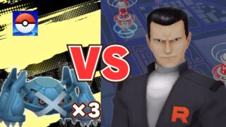 【ポケモンGO】サカキ戦はメタグロス3体で十分w