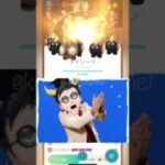 【ポケモンGO】キラ率上がってる？キラポケモン進化ラッシュ！無料プレミアムレイドパスGET法！ #pokemongo #コレクションチャレンジ #キラポケモン #shorts