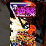 シールド奪えば・・・!!【ポケモンGO】【GOバトルリーグ】