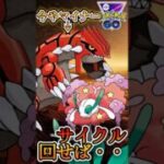 サイクル回せば・・!!!【ポケモンGO】【GOバトルリーグ】