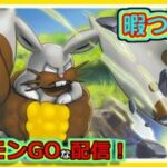 【ポケモンGOな配信】暇つぶし！！スーパーリーグ編【GOバトルリーグ】
