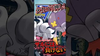 サルには負けない!!【ポケモンGO】【GOバトルリーグ】