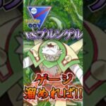 ゲージ溜めれば・・・・?!!!【ポケモンGO】【GOバトルリーグ】