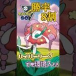 ハイパー環境入り!! フラージェスが強い!【ポケモンGO】【GOバトルリーグ】