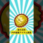 【ポケGOの常識が変わる】厳選の必要なし！？金の王冠で個体値を変更出来る神アイテムが実装！　ポケモンGO