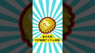 【ポケGOの常識が変わる】厳選の必要なし！？金の王冠で個体値を変更出来る神アイテムが実装！　ポケモンGO