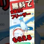 【ポケモンGO】【神アップデート】GOパス＆アブリー出現ラッシュ！今やるべきタスクはこれ！ #pokemongo #100個体アブリー #pokemongo #shorts