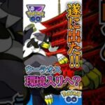 遂にアイツとマッチング・・・?!!【ポケモンGO】【GOバトルリーグ】#ポケモンgo #games