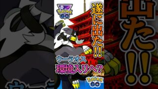 遂にアイツとマッチング・・・?!!【ポケモンGO】【GOバトルリーグ】#ポケモンgo #games