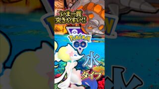 大水環境到来!!【ポケモンGO】【GOバトルリーグ】#ポケモンgo #games