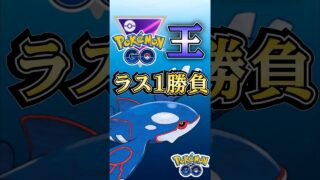 時代到来!! 注目のカイオーガ!!【ポケモンGO】【GOバトルリーグ】#ポケモンgo #games