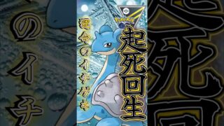 起死回生のイチゲキだ!!【ポケモンGO】【GOバトルリーグ】#ポケモンgo #games