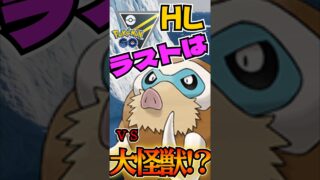 相手の構築は「火力型」!?【ポケモンGO】【GOバトルリーグ】#ポケモンgo #games