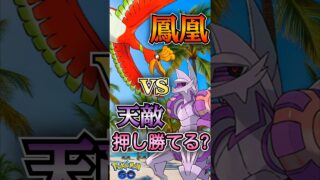 ガバッたけど・・・「押し勝って!!」【ポケモンGO】【GOバトルリーグ】#ポケモンgo #games