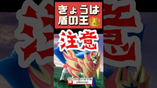 【ポケモンGO】無料レイドパス配布なし！ザシアン派は今日レイド参加NGなワケ！ #pokemongo #盾の王 #剣の王 #shorts
