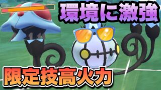 『ポケモンGO』技が強力で超火力！環境にささるシャンデラがまさかの…【サマーカップ】　#ポケモンgo #ポケモン #pokemongo #pokemon #ゲーム #ゲーム実況